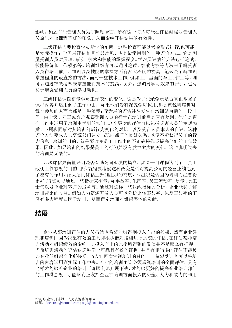 企业内训的全面评估方案（徐剑）_第3页