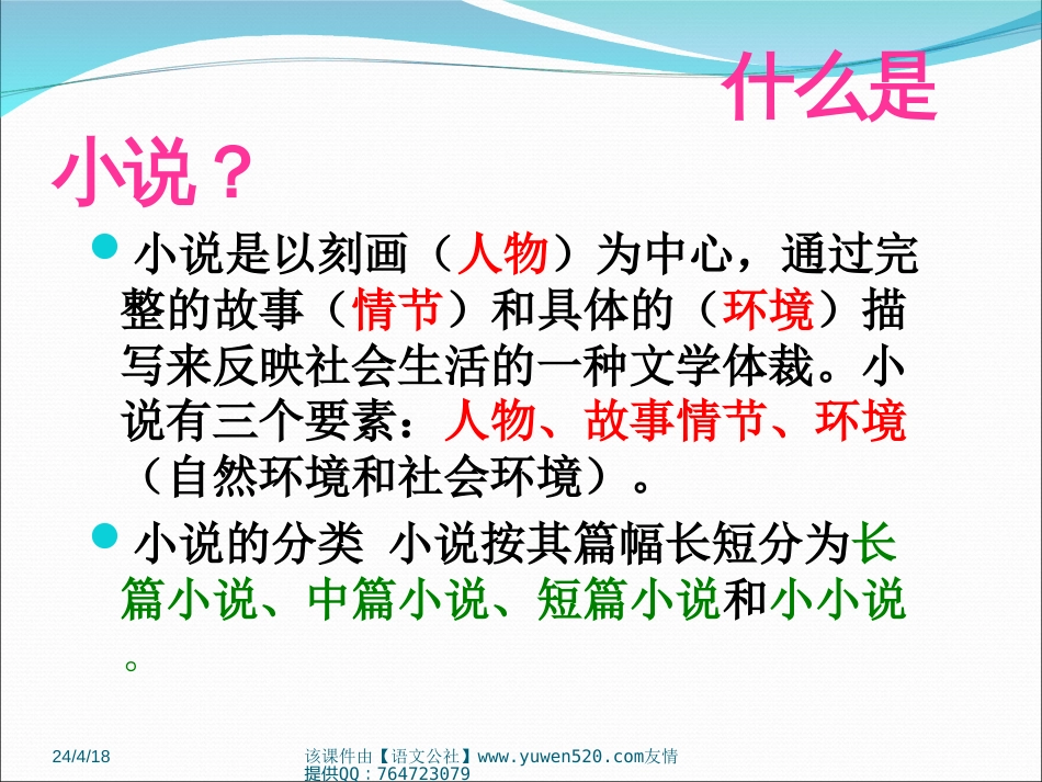 《保修》ppt教学课件[共14页]_第3页