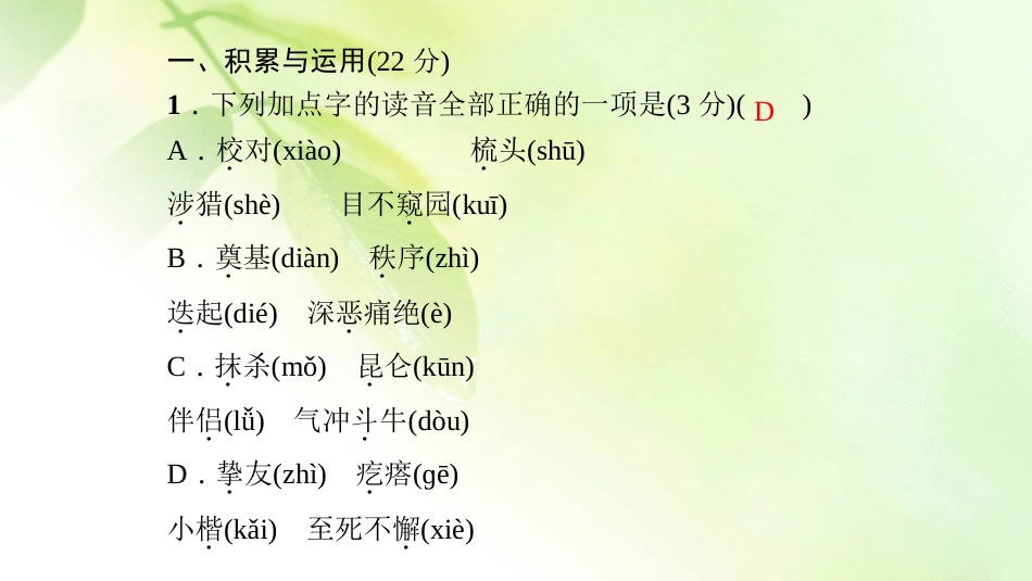 七年级语文下册第一单元能力测试卷_第2页