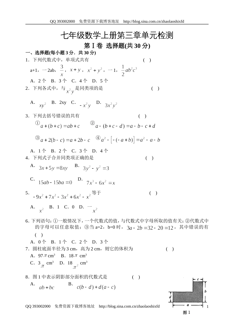 七年级数学上册第三单元测试题[共共5页]_第1页