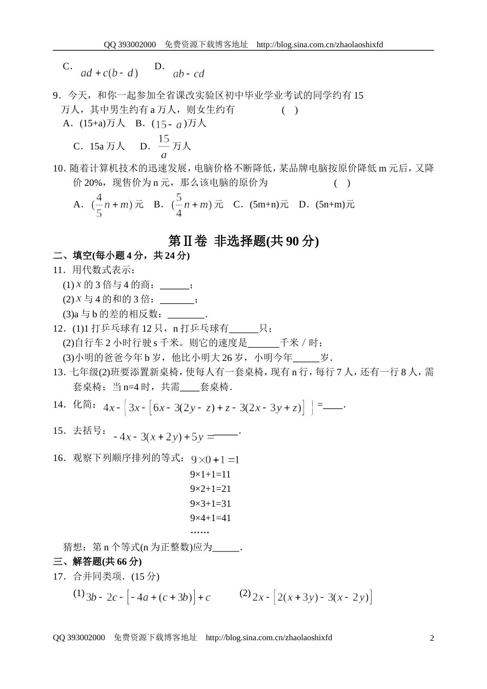 七年级数学上册第三单元测试题[共共5页]_第2页