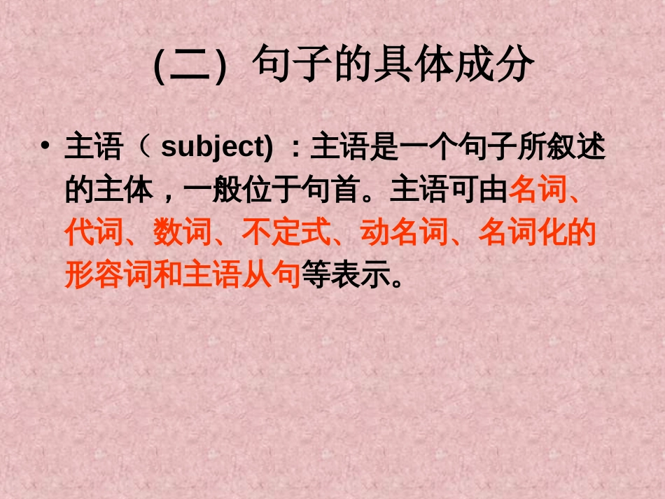 英语句子成分及基本结构._第3页