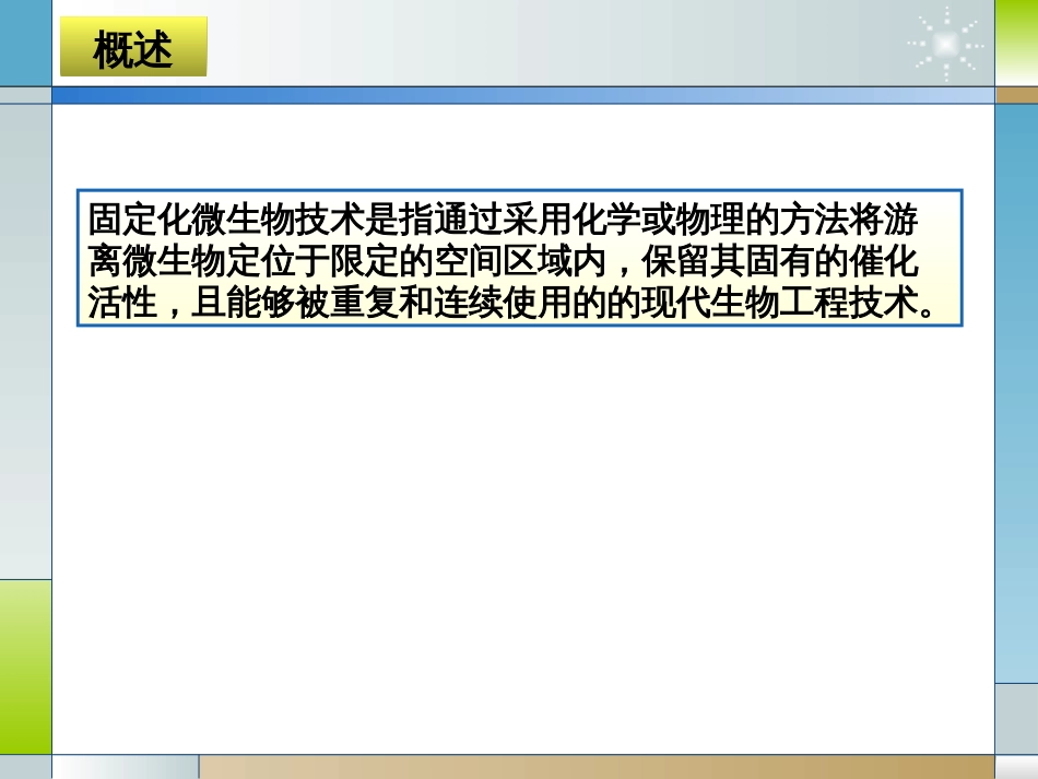 包埋菌技术简介_第2页