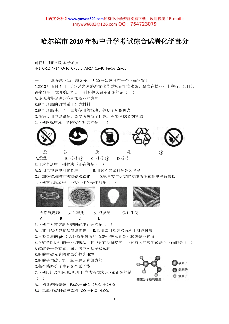 哈尔滨市中考化学试卷及答案_第1页