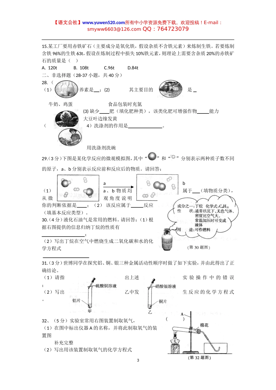 哈尔滨市中考化学试卷及答案_第3页
