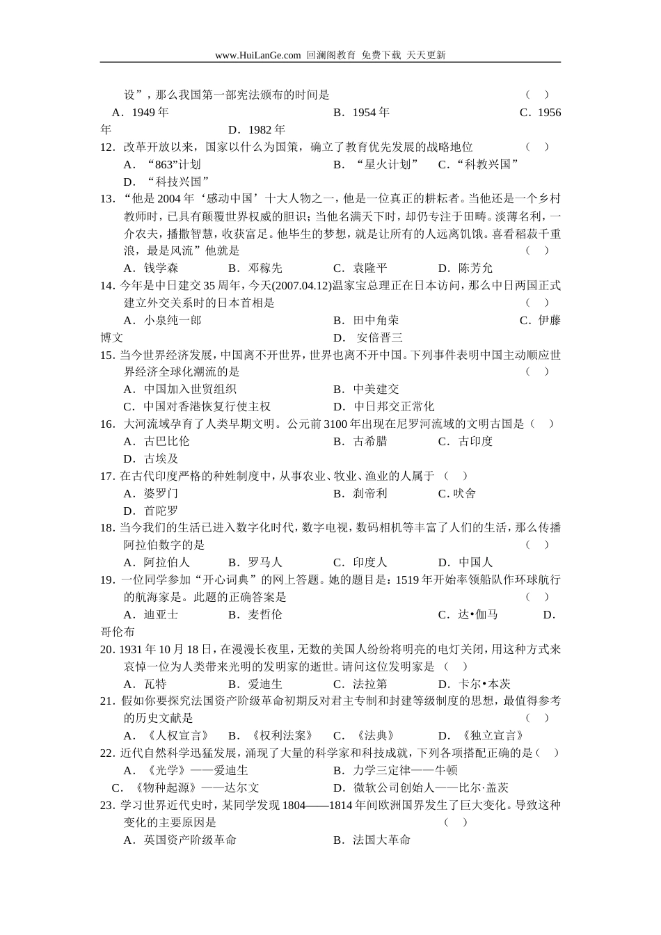 白坪初级中学20072008学年度上学期九年级历史综合测试题含答案_第2页