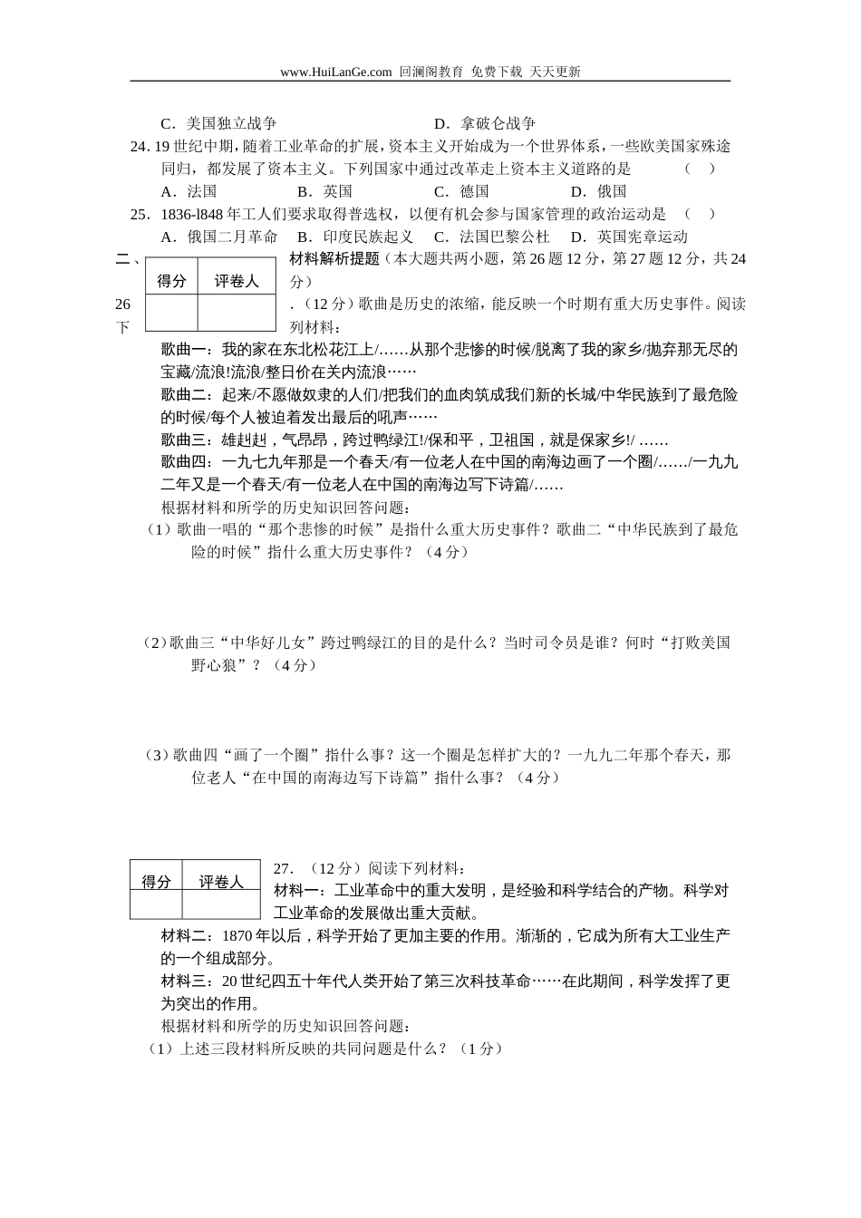 白坪初级中学20072008学年度上学期九年级历史综合测试题含答案_第3页