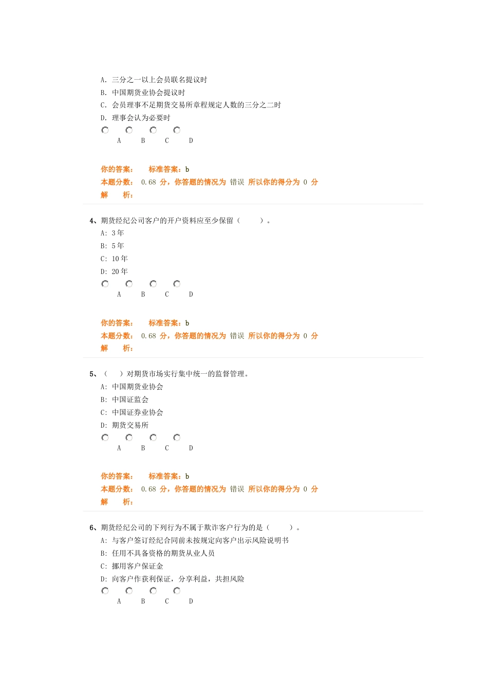 期货从业法律法规精讲班第17讲作业卷－－模拟试题一[共43页]_第2页