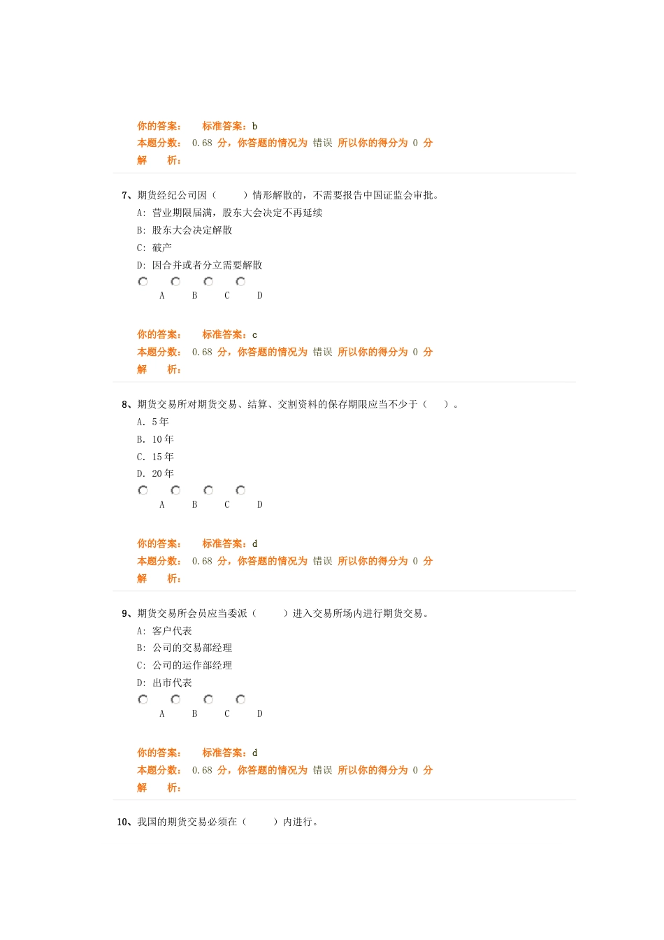 期货从业法律法规精讲班第17讲作业卷－－模拟试题一[共43页]_第3页