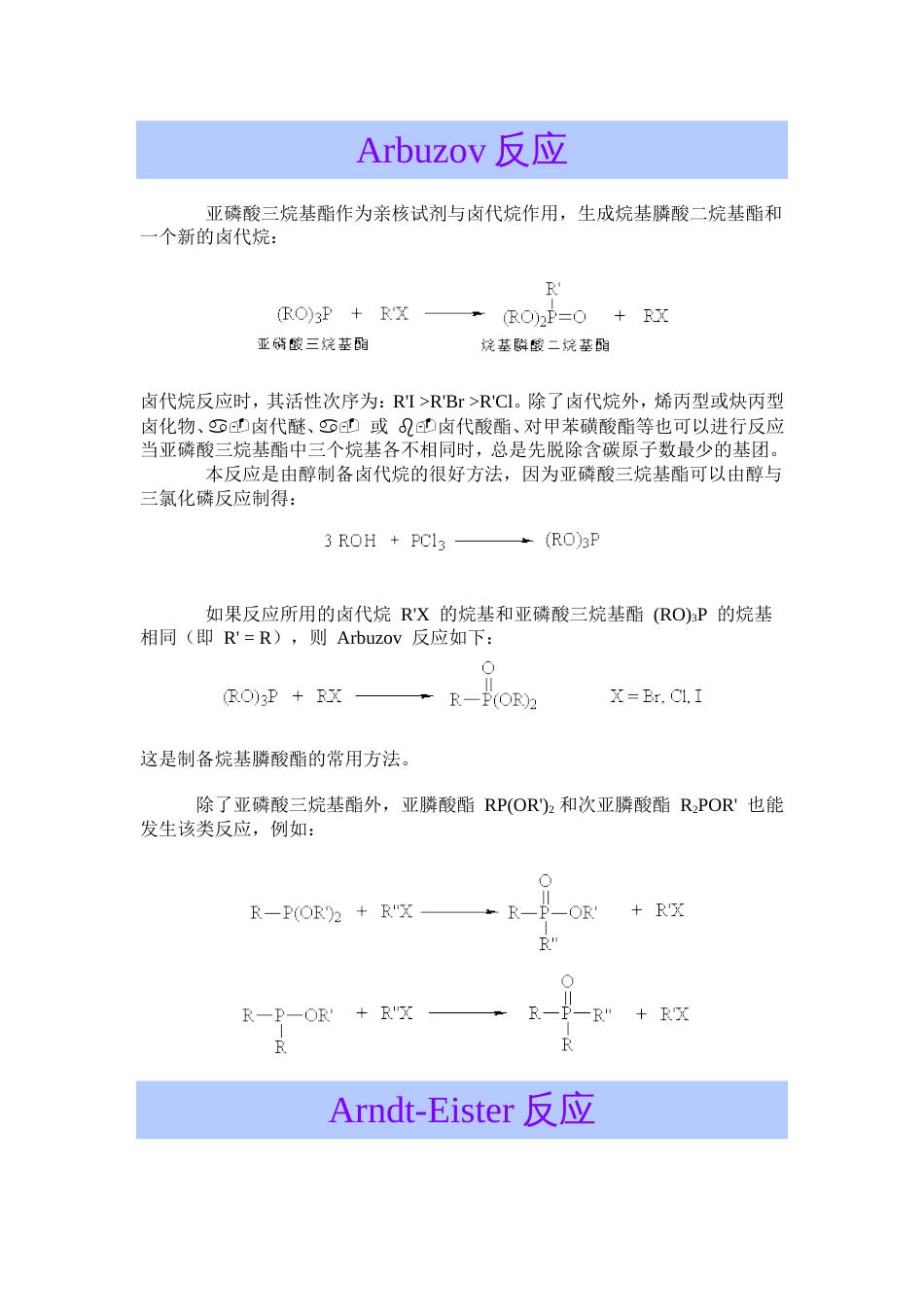 有机人名反应[共104页]_第1页