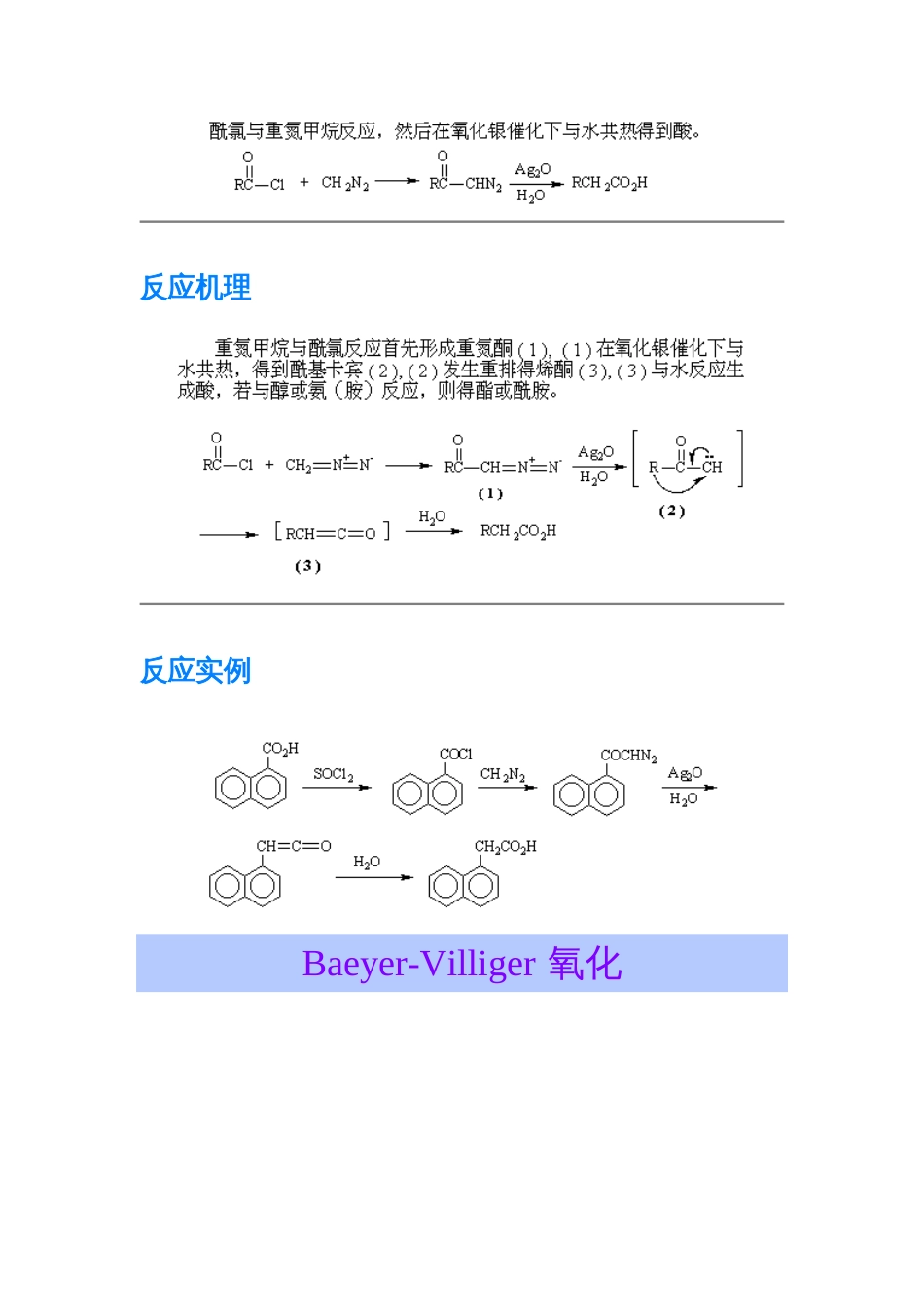 有机人名反应[共104页]_第2页