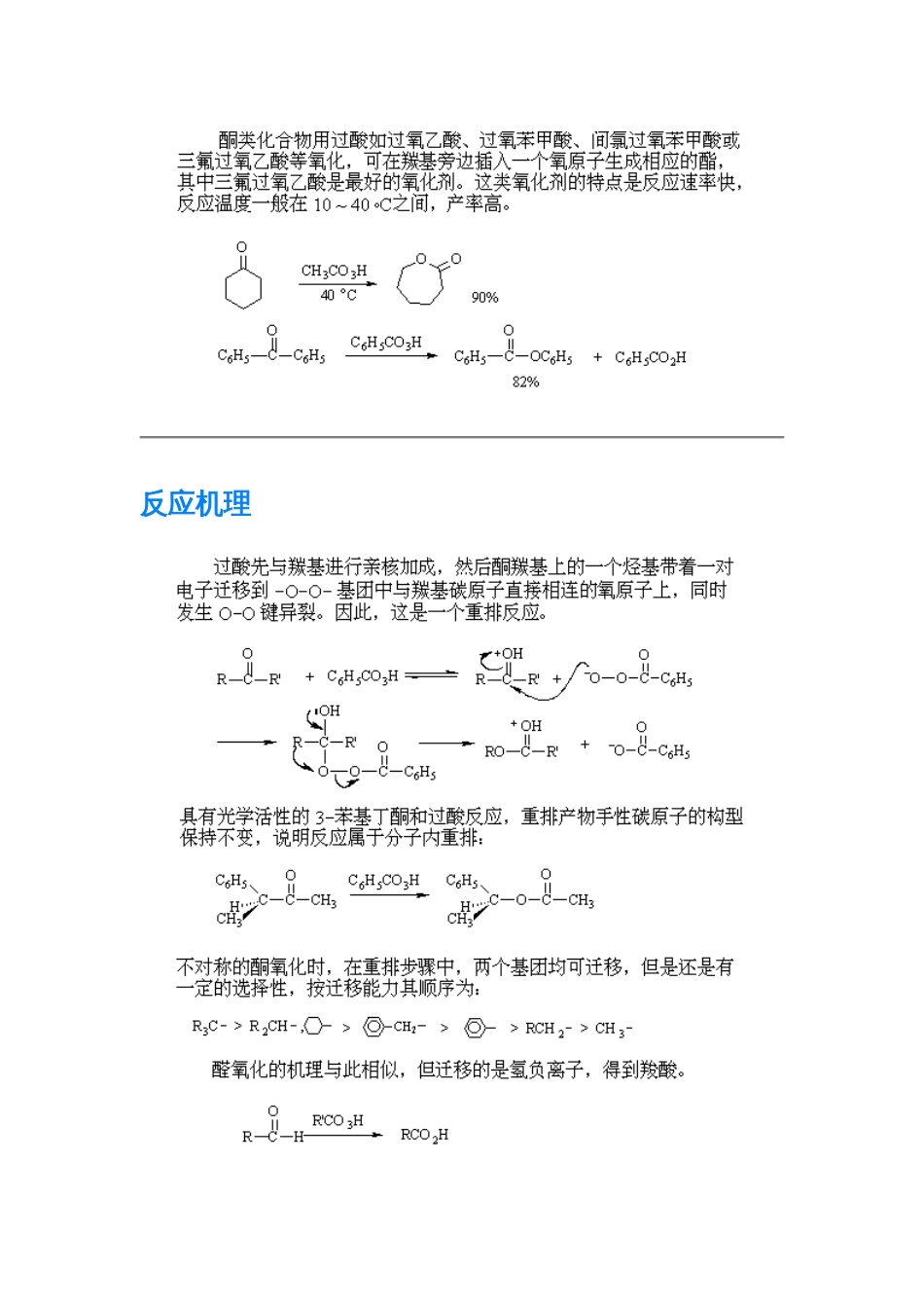 有机人名反应[共104页]_第3页