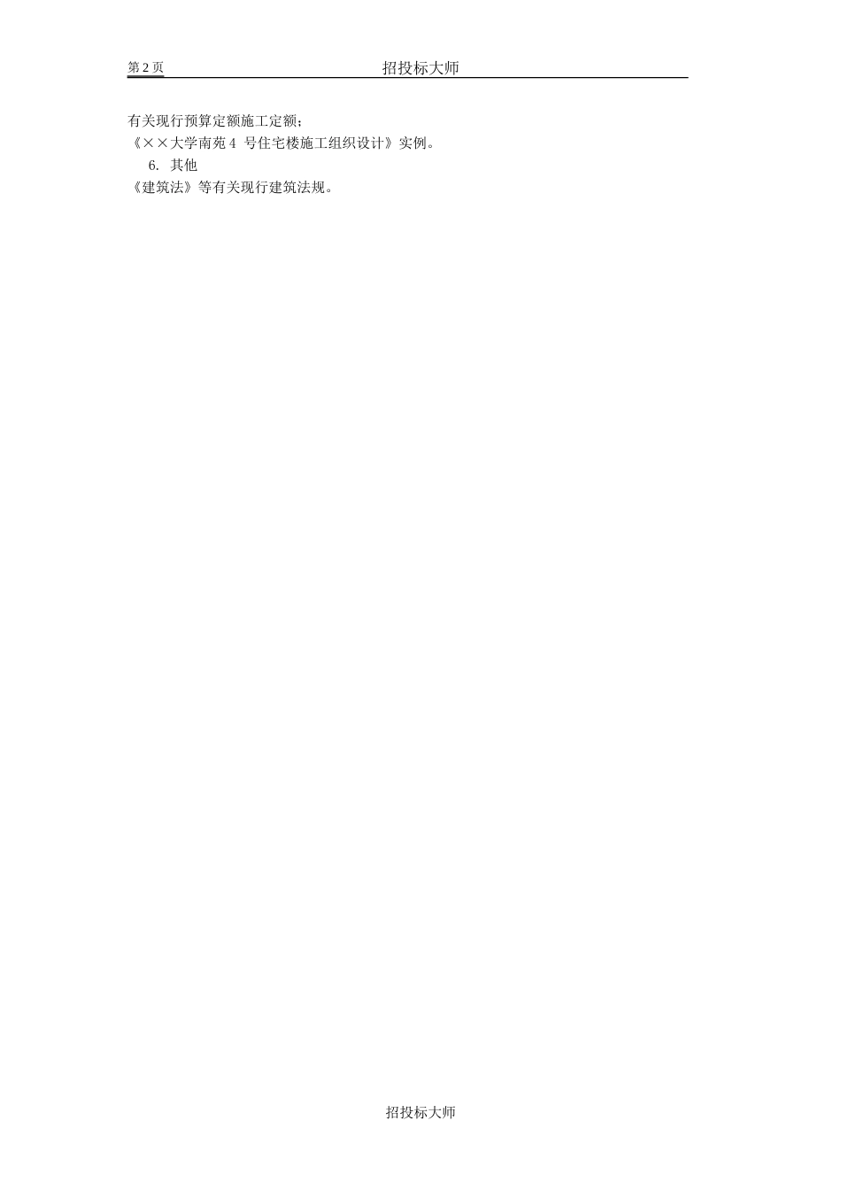 某大学图书馆施工组织设计[共32页]_第2页