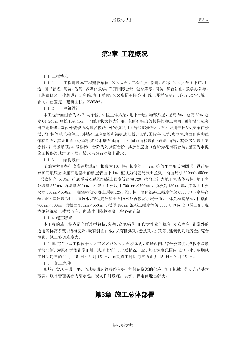 某大学图书馆施工组织设计[共32页]_第3页