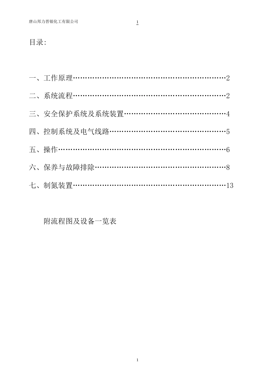 空压机运行规程[共21页]_第1页