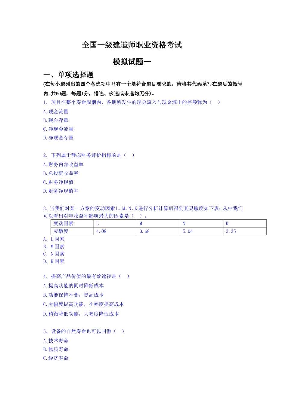 建造师清华模拟题工程经济2[共15页]_第1页