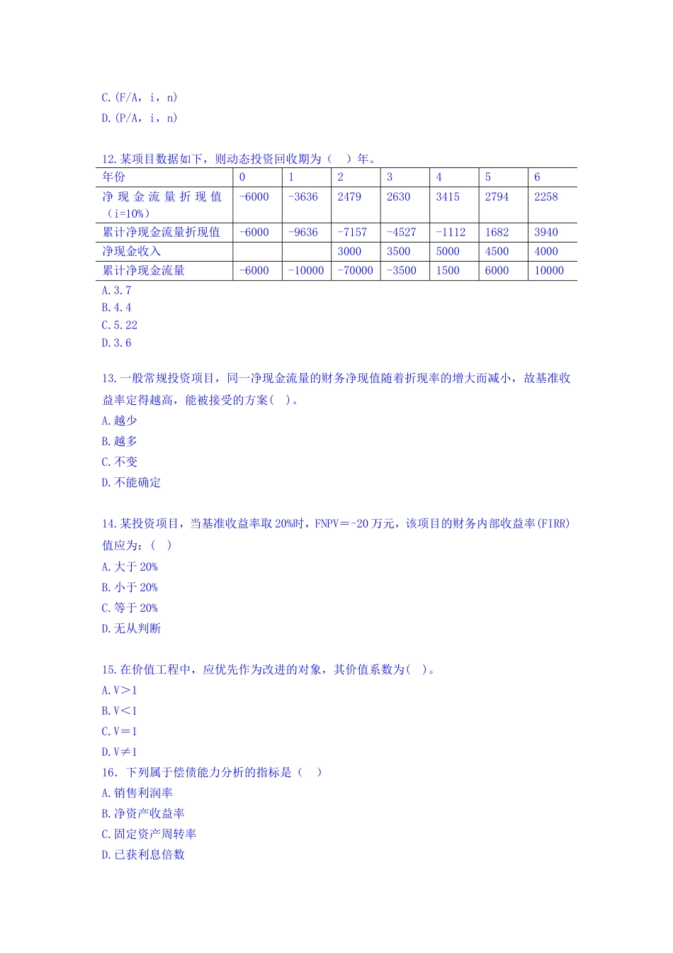 建造师清华模拟题工程经济2[共15页]_第3页