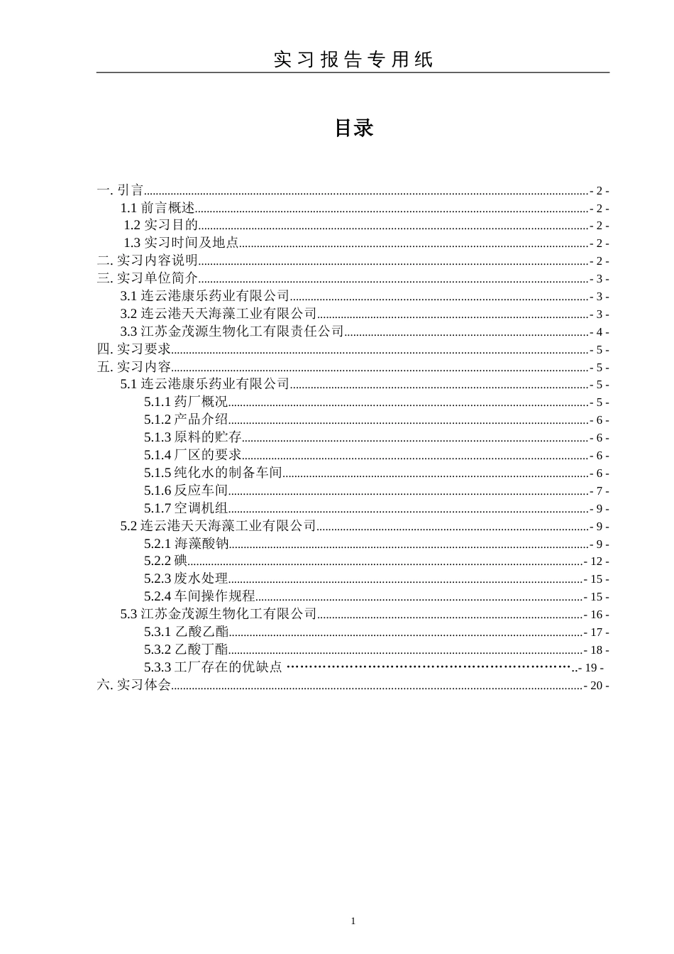 生产实习报告[共20页]_第1页
