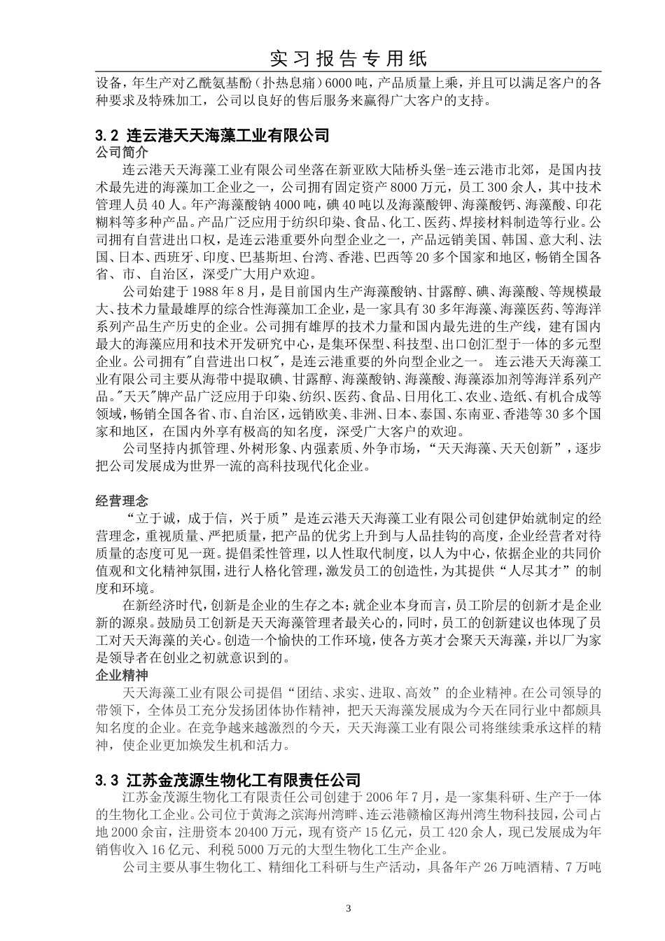 生产实习报告[共20页]_第3页