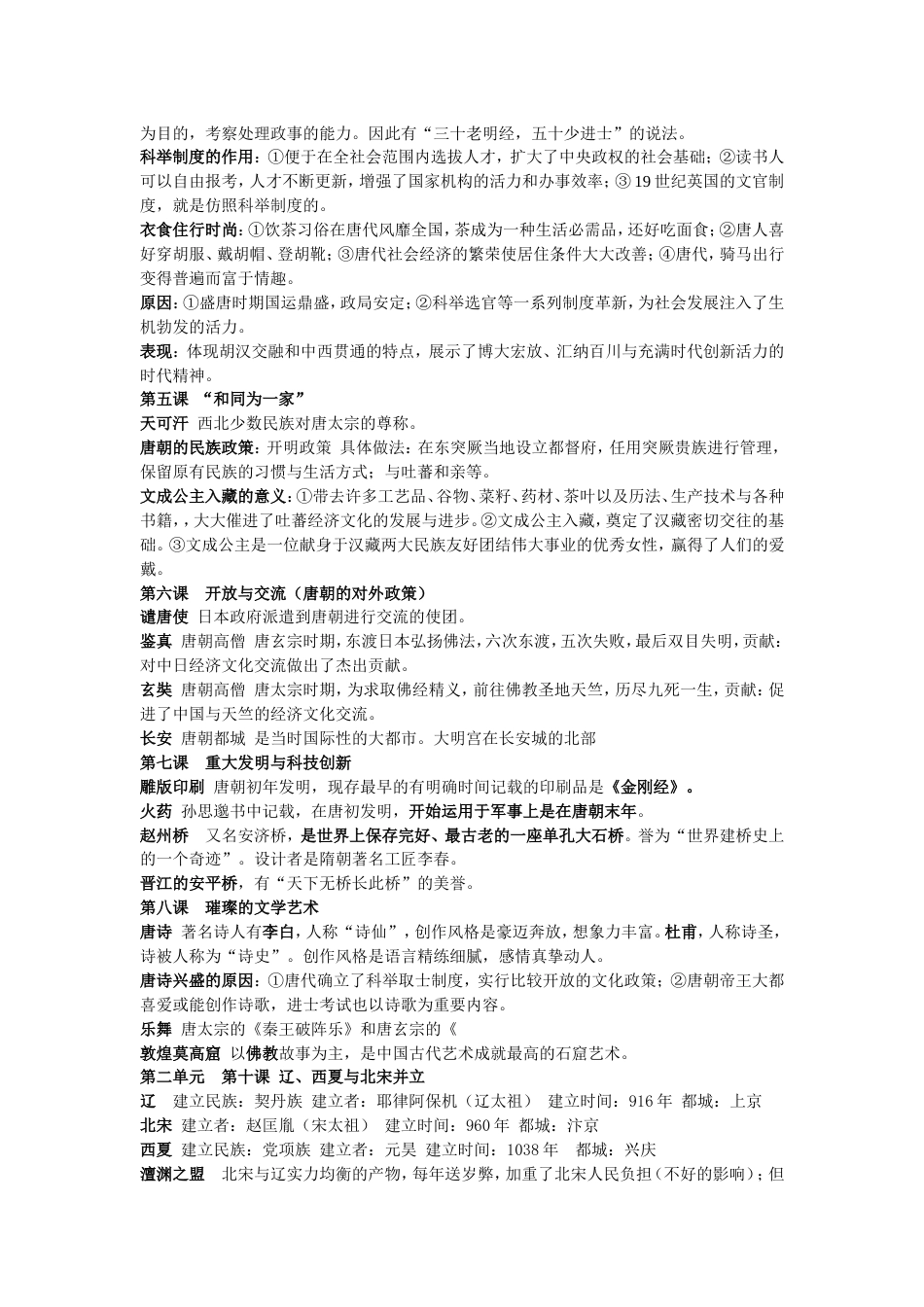 七年级历史下册复习提纲精[1]_第2页