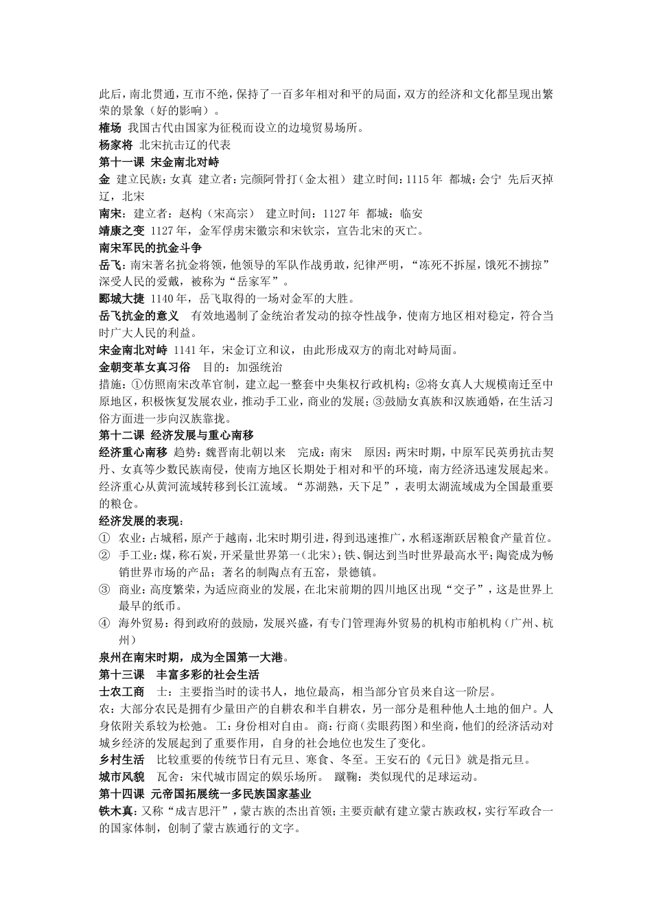 七年级历史下册复习提纲精[1]_第3页