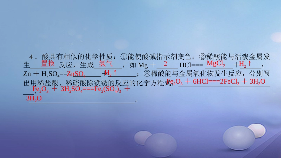 九级化学下册 第十单元 酸和碱 .. 常见的酸课件 （新版）新人教版_第3页