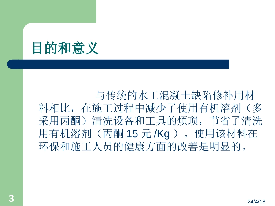 水性环氧项目申请[共16页]_第3页