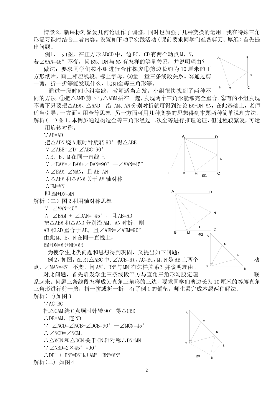 例谈数学课堂动手实践[共4页]_第2页