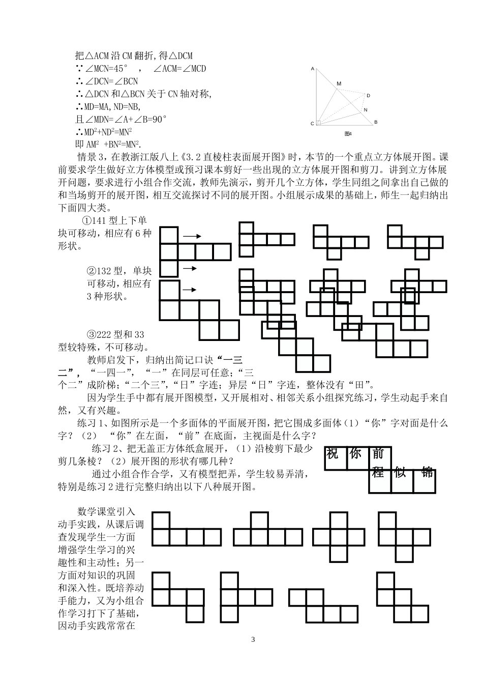 例谈数学课堂动手实践[共4页]_第3页