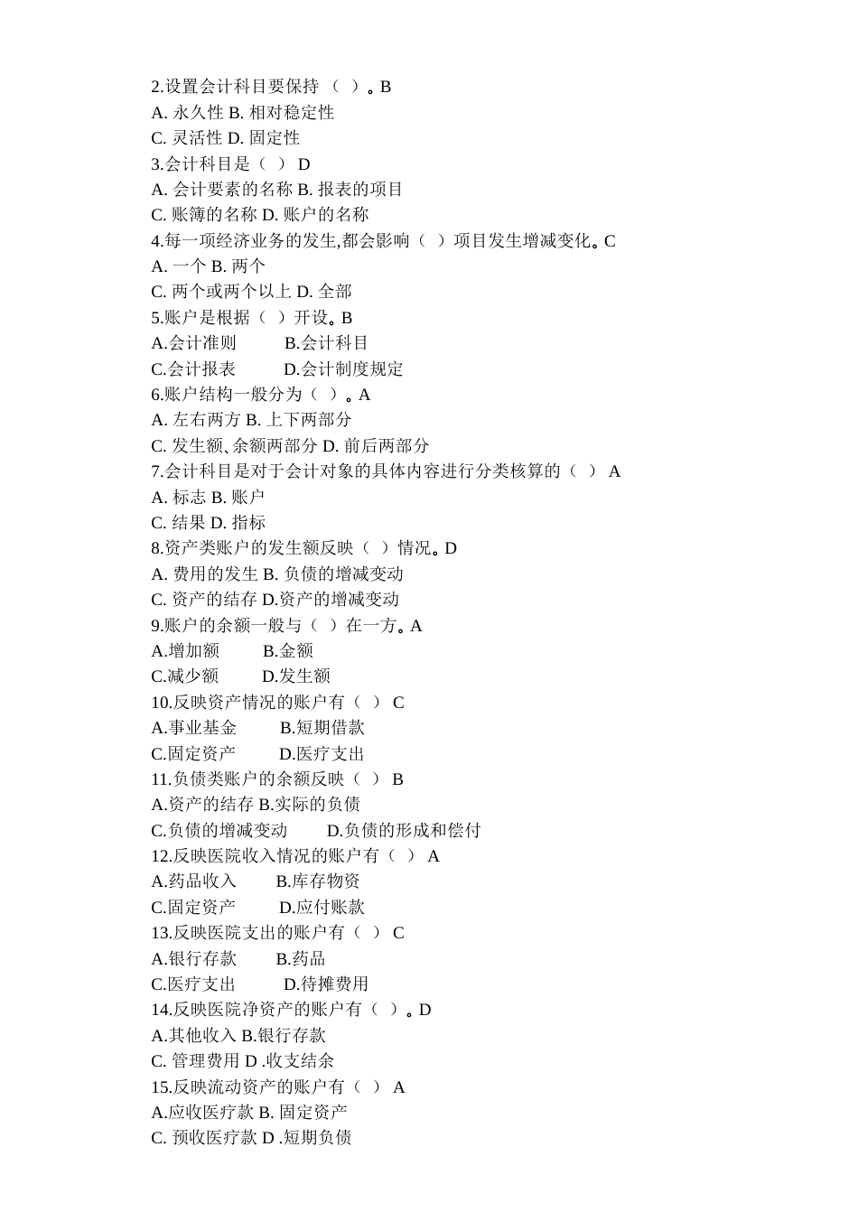 医院财务科招聘考试题目含答案[共10页]_第2页
