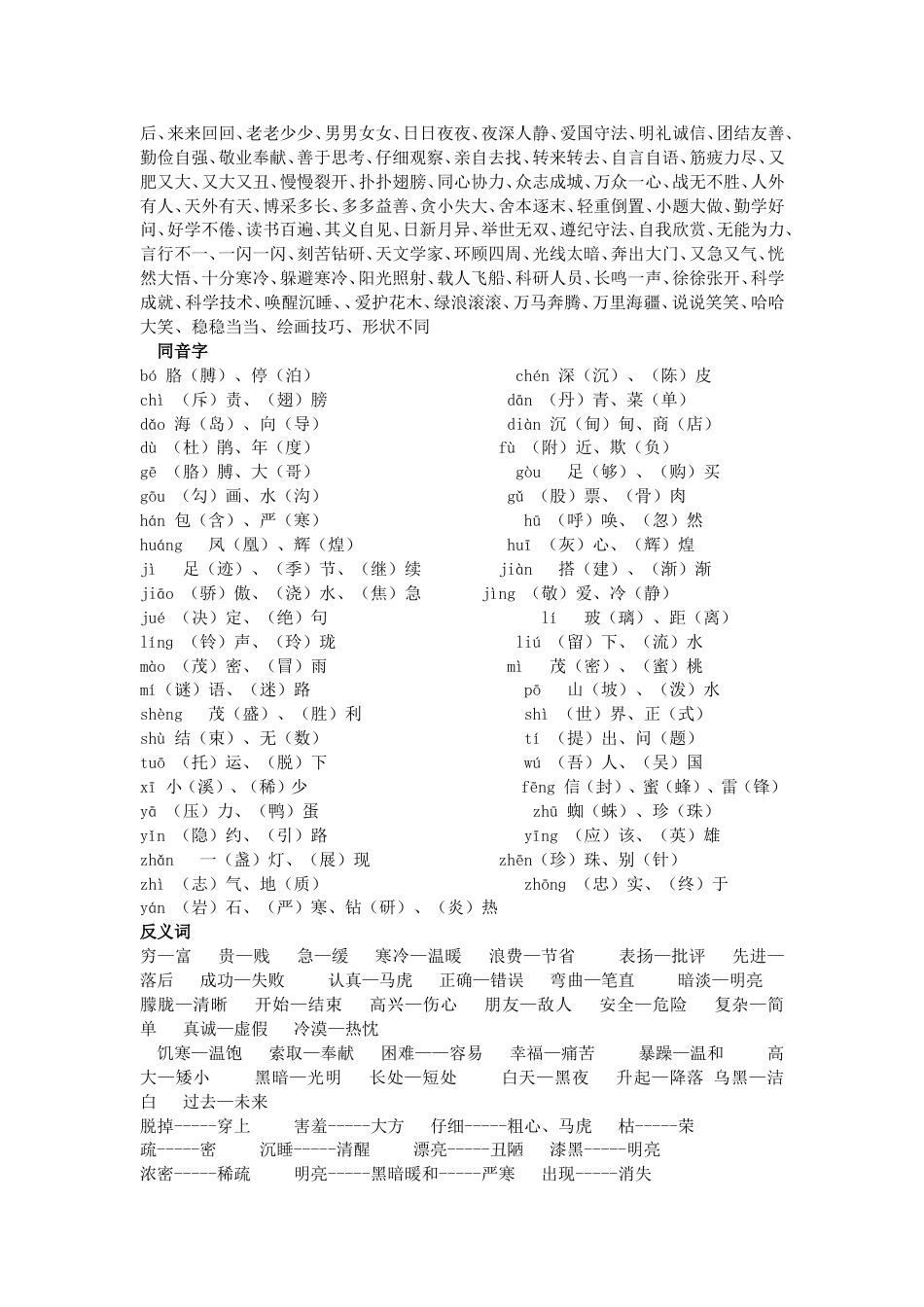 二年级下册期末复习[共7页]_第2页