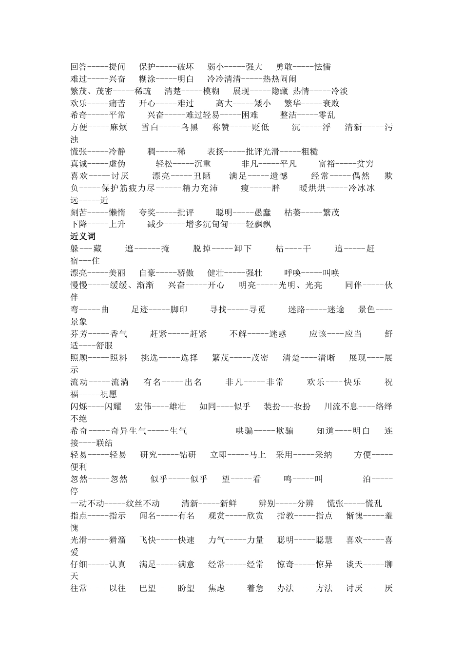 二年级下册期末复习[共7页]_第3页