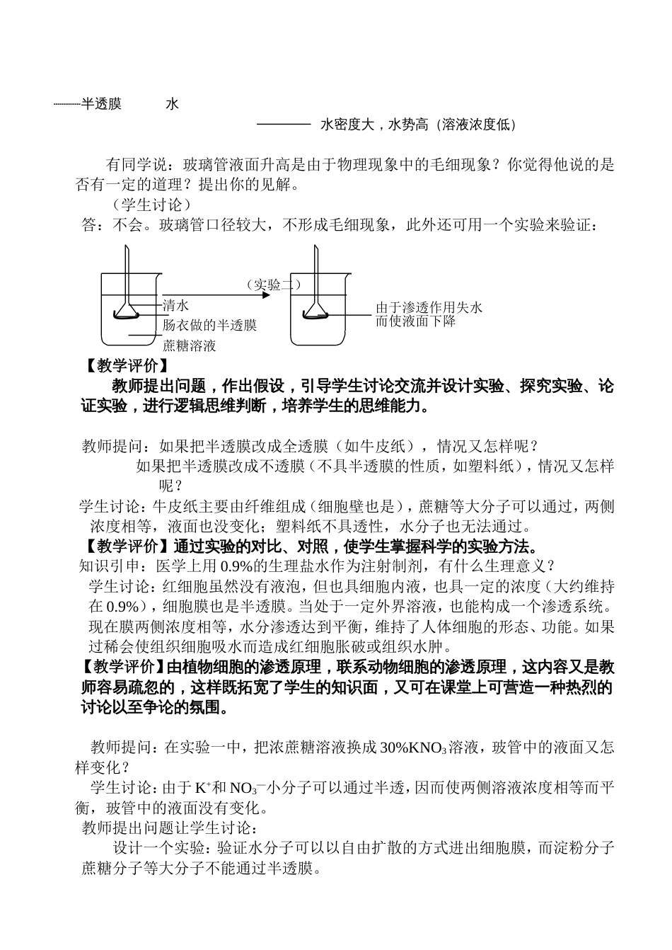 关于“水分代谢”探究教学的教学设计[共4页]_第2页