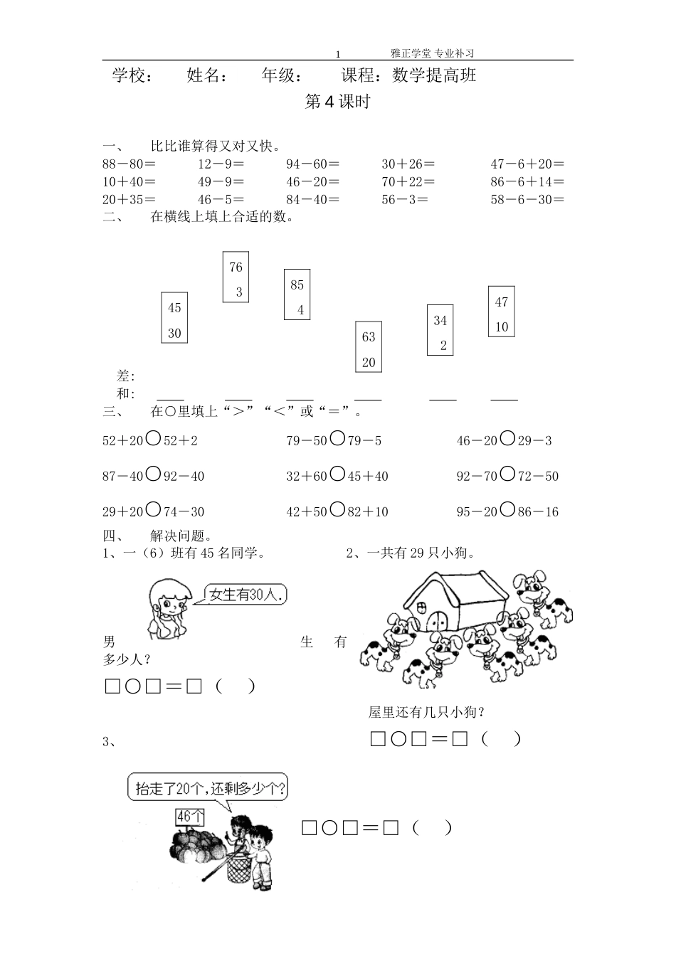 一年级下册数学全册练习题[共11页]_第1页