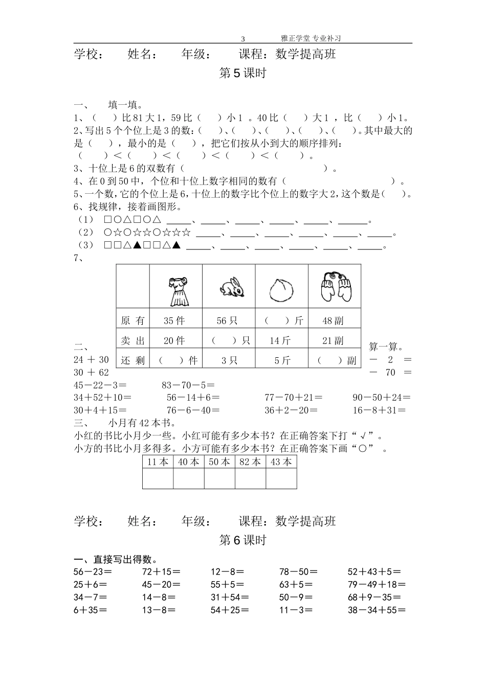 一年级下册数学全册练习题[共11页]_第3页