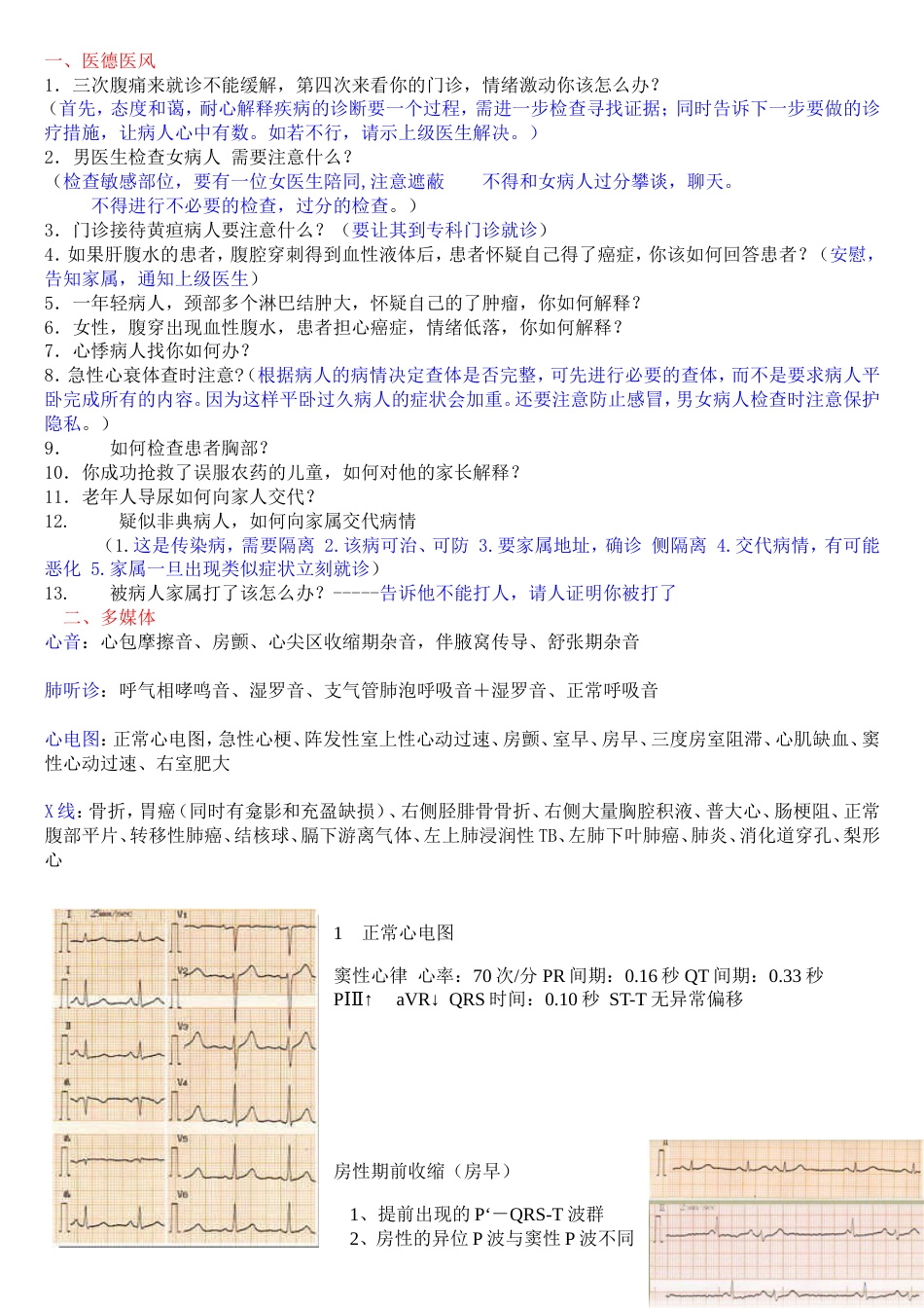 执业医师实践技能考试题目及答案[共23页]_第1页