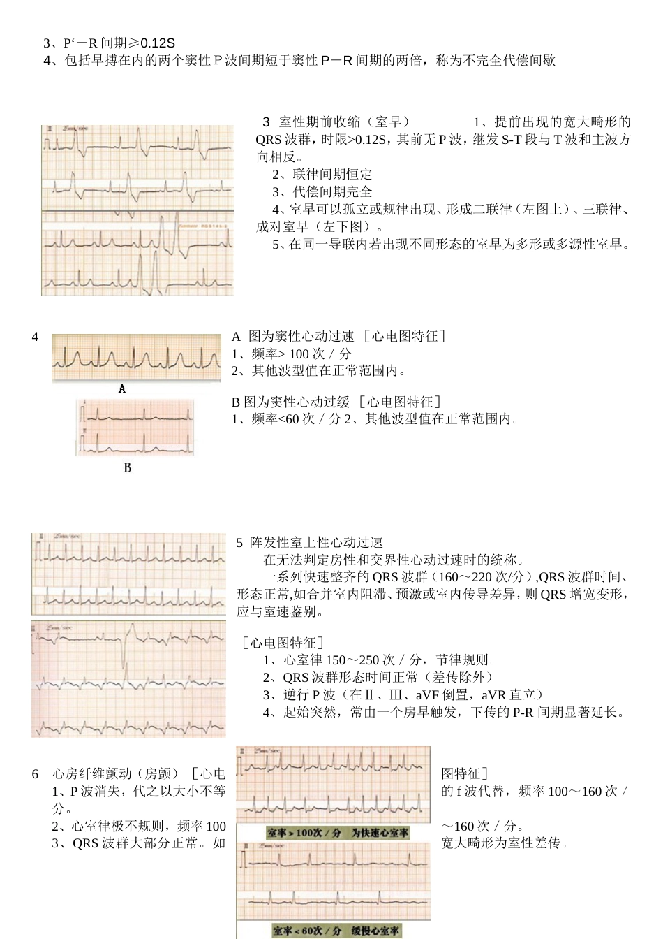 执业医师实践技能考试题目及答案[共23页]_第2页