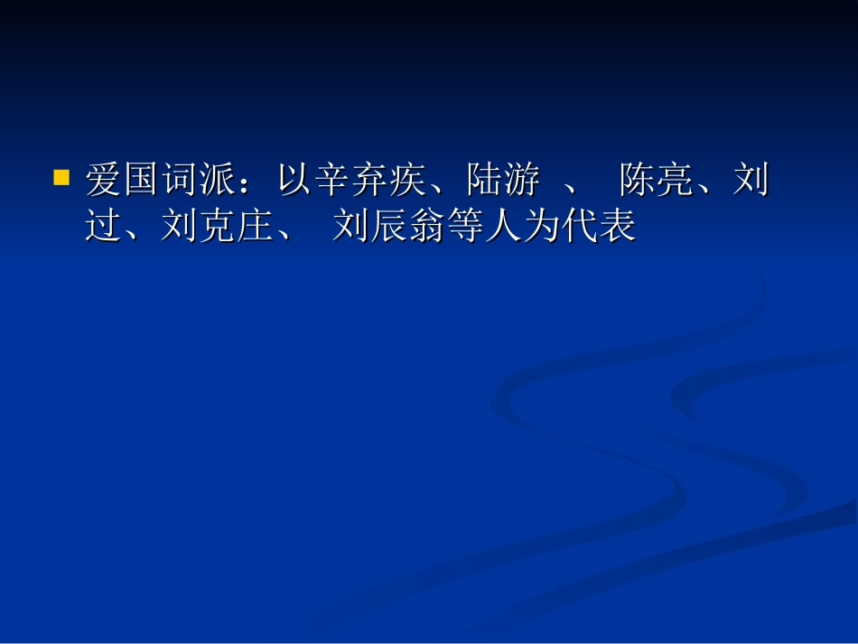 《爱国词四首》教学课件02】[共21页]_第2页
