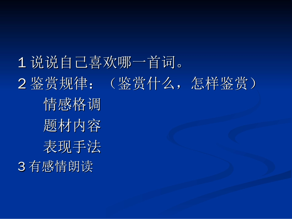 《爱国词四首》教学课件02】[共21页]_第3页