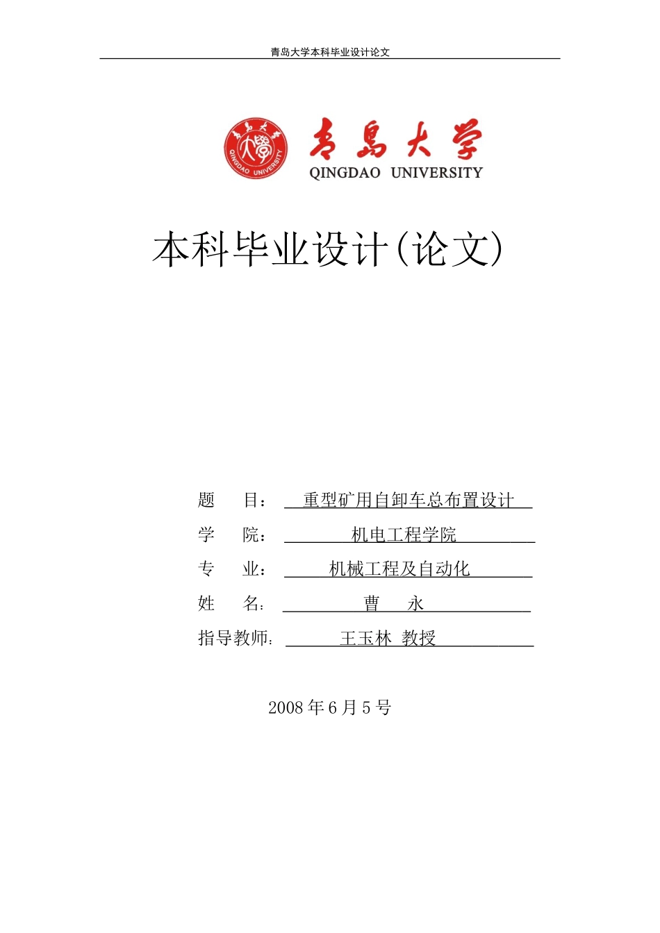 货车的设计布置各性能参数的选定[共46页]_第1页