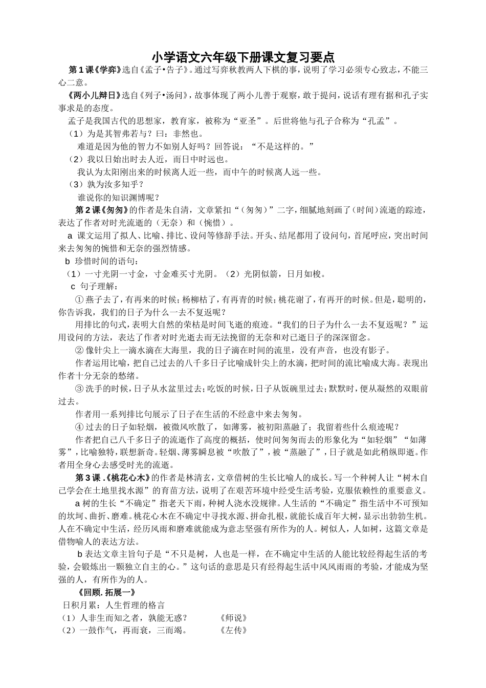 六年级语文下册课文复习资料[1]_第1页