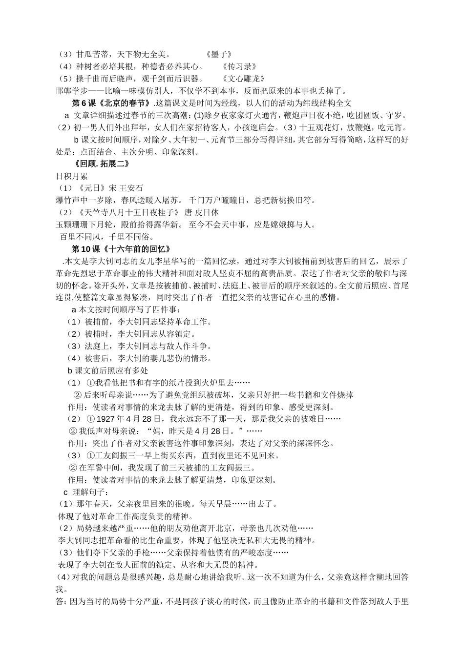 六年级语文下册课文复习资料[1]_第2页