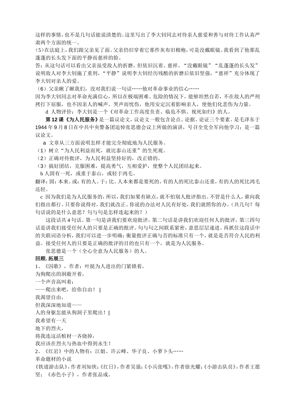 六年级语文下册课文复习资料[1]_第3页
