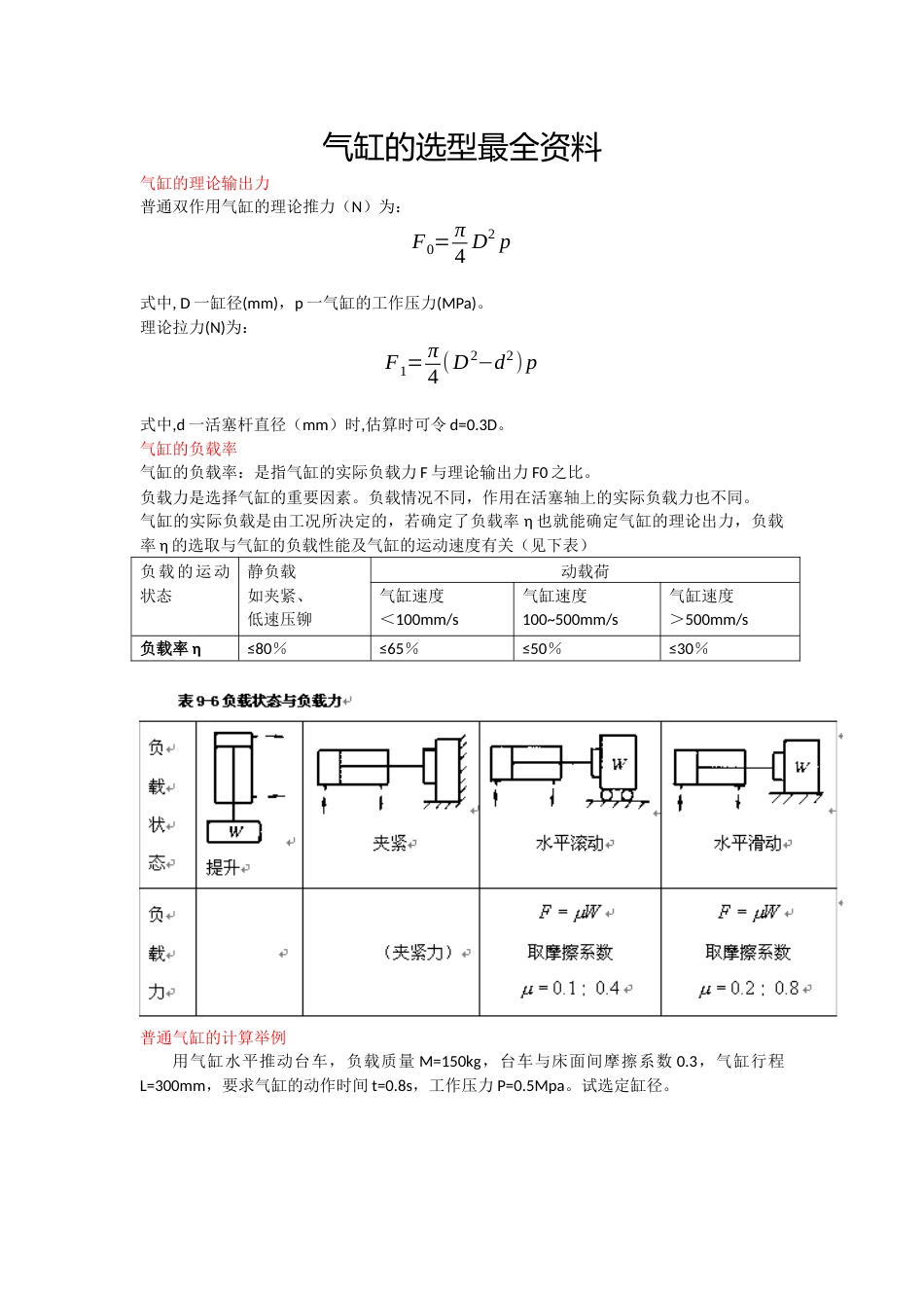 气缸选型与计算_第1页