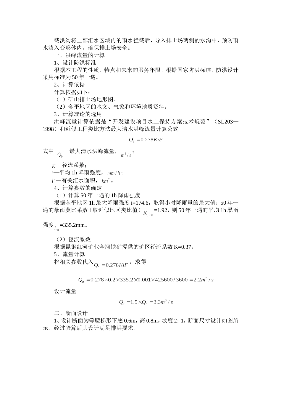 截洪沟设计[共3页]_第1页