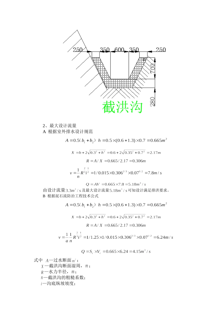 截洪沟设计[共3页]_第2页