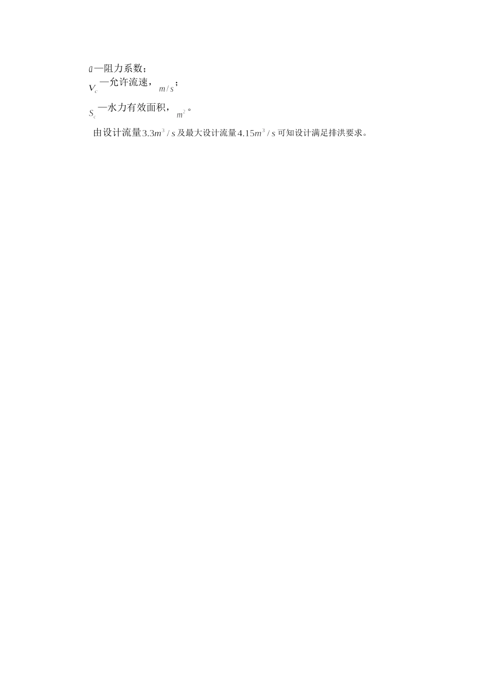 截洪沟设计[共3页]_第3页