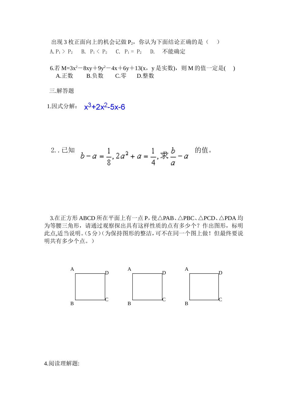 七年级数学竞赛题精选和参考答案[共共4页]_第2页