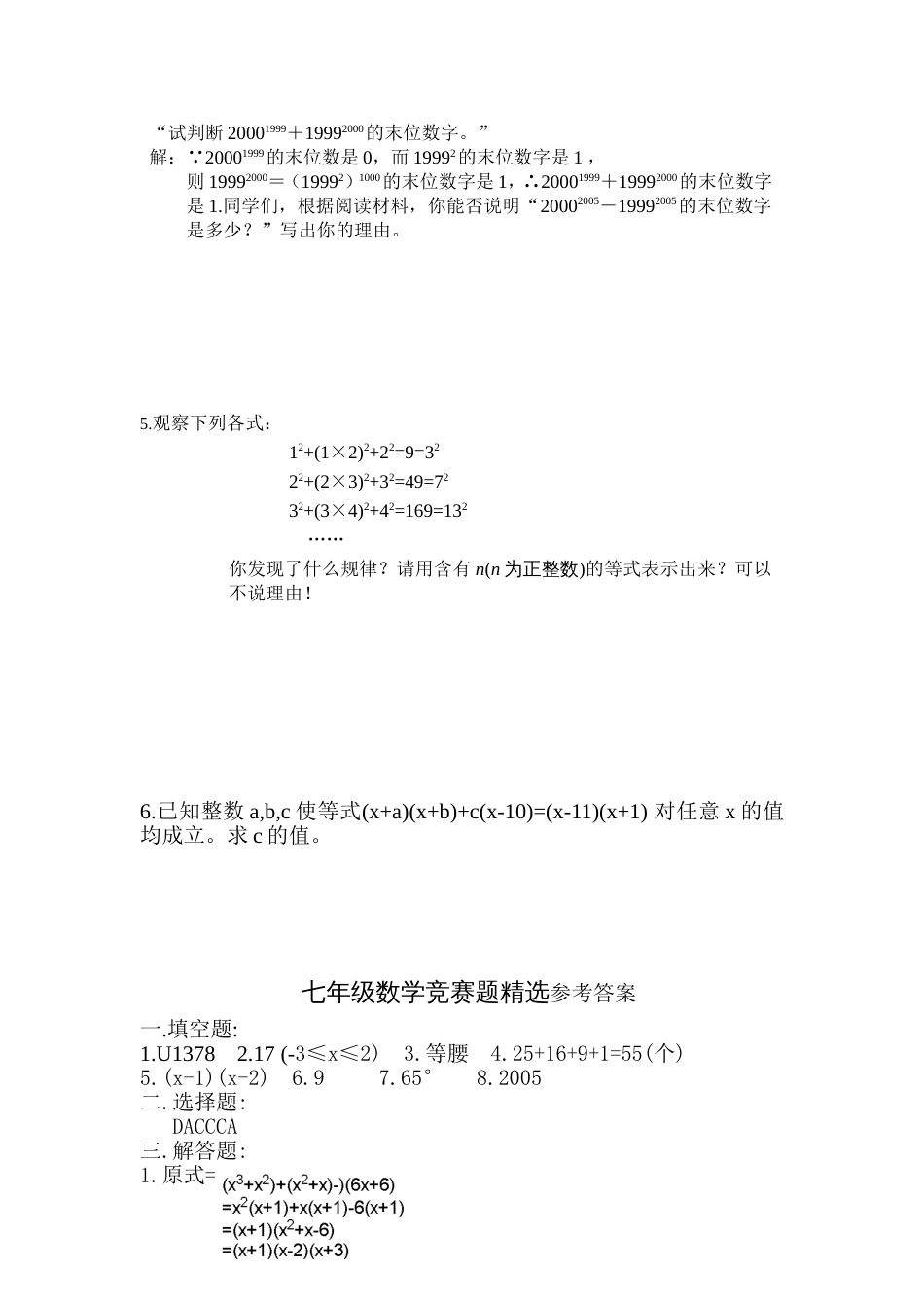 七年级数学竞赛题精选和参考答案[共共4页]_第3页