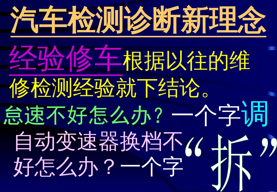 现代汽车维修新理念[共26页]_第2页